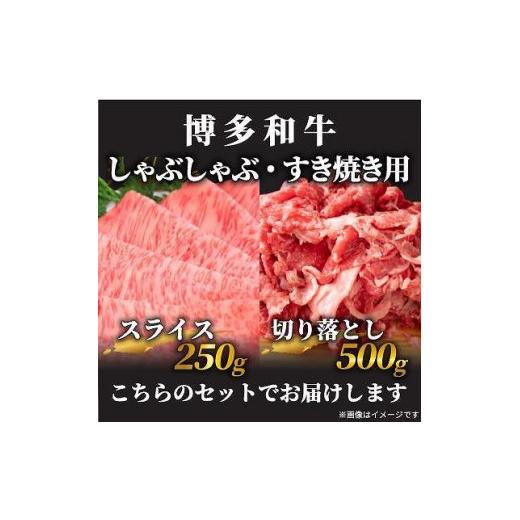 ふるさと納税 福岡県 福岡市 訳あり！博多和牛しゃぶしゃぶすき焼き750gセット