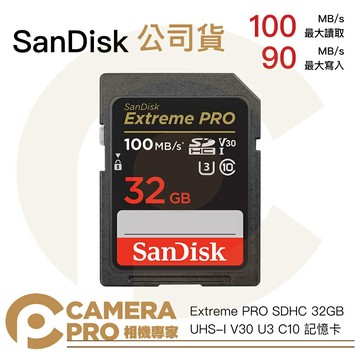 Sandisk Extreme PRO 32GB SDHC 100MB/s V30 32G 公司貨 ◎相機專家◎