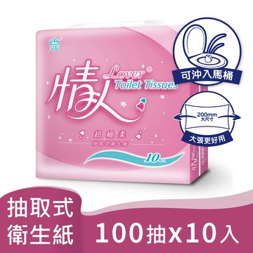 情人 超細柔抽取式衛生紙(100抽x10包/串)