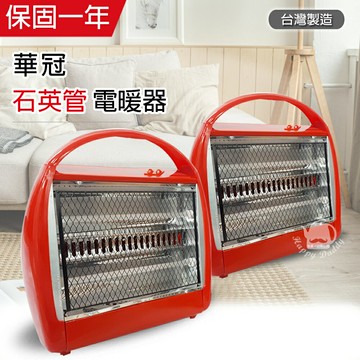 《兩入超值組》【華冠】MIT台灣製造 手提式 石英管電暖器 CT-808x2