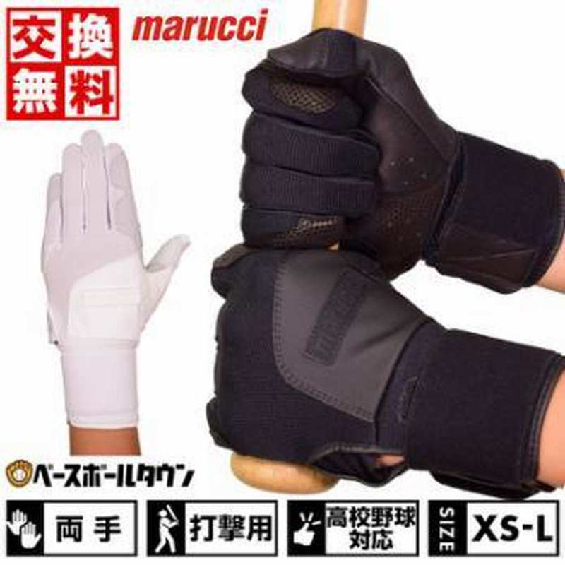 野球 バッティンググローブ 大人 両手用 マルーチ マルッチ