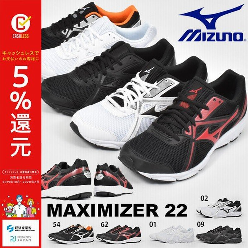 送料無料 ミズノ ランニングシューズ メンズ レディーズ Mizuno マキシマイザー 23 シューズ 靴 軽量 幅広 K1ga2102 K1ga2100 Off 通販 Lineポイント最大0 5 Get Lineショッピング