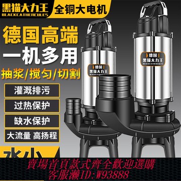 {可刷卡 打統編}清污泵220V高揚程大流量切割泵抽糞泥漿化糞池吸污抽水灌溉潛水泵