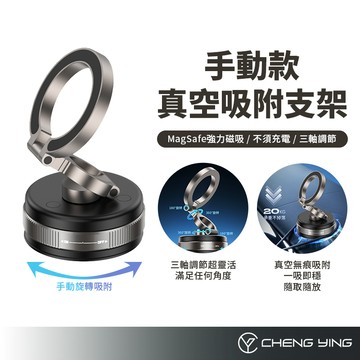 真空磁吸手機架 免充電 真空吸附手機支架 懶人支架 Magsafe 磁吸 手機支架 車用支架 旅行支架 D1X