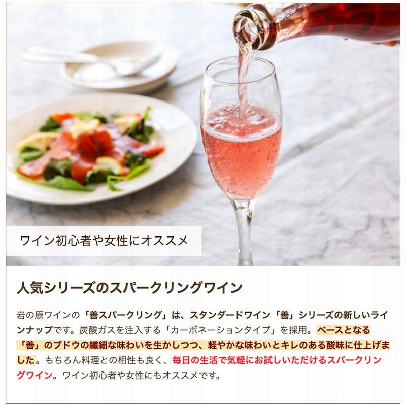 岩の原ワイン「善スパークリング」白 750ml 1本/岩の原ワイン/送料無料 通販 LINEポイント最大0.5%GET LINEショッピング