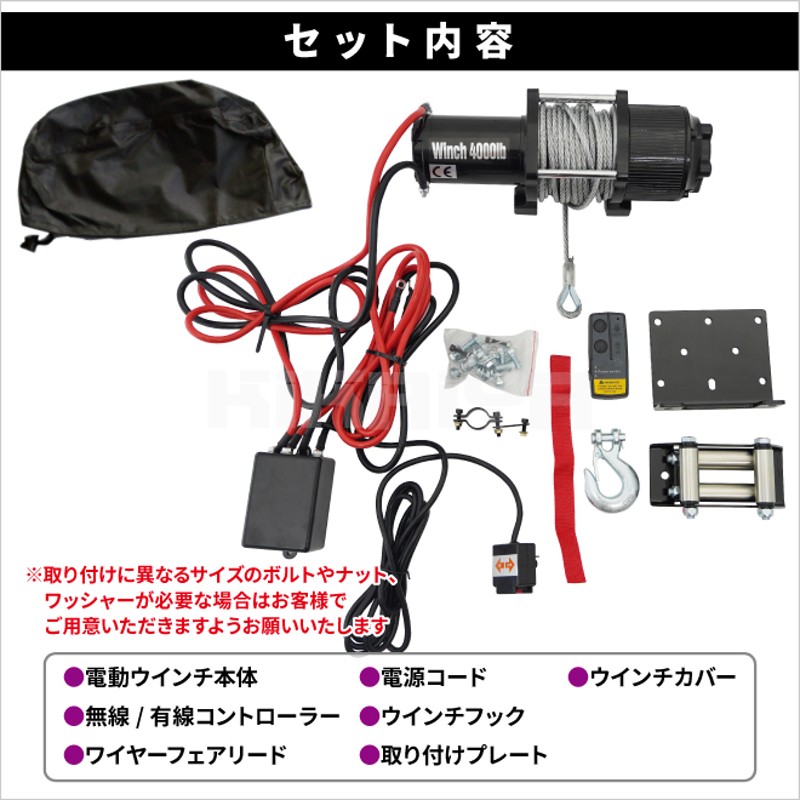 電動ウインチ12V 電動ホイスト 最大牽引能力1800kg 無線/有線リモコン