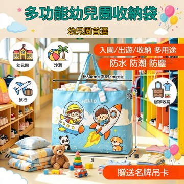 台灣出貨 幼兒園棉被收納袋 贈送名牌 兒童防水袋 被子收納袋 幼兒園睡袋收納袋 衣服收納袋 玩具收納袋 托嬰收納袋