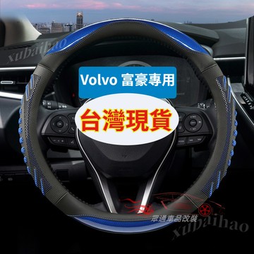Volvo 專用方向盤套 3D炫酷蜂窩 富豪 XC40 XC60 XC90 S60 S90 V90方向盤皮套 止滑透氣