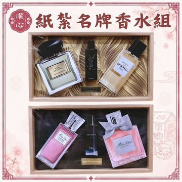 【順心】紙紮香水 紙紮名牌香水組 台製 紙紮古龍水 紙紮女香水 紙紮男香水 紙紮 往生 現貨