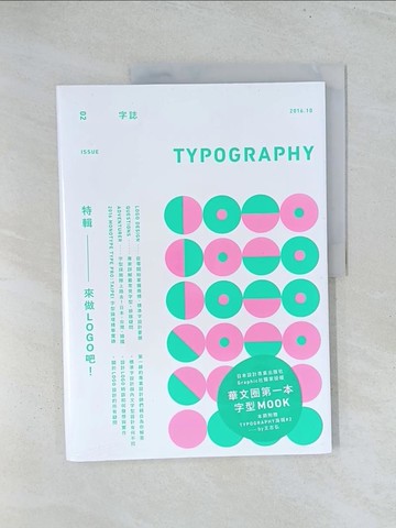 【書寶二手書T1／設計_Y2I】Typography 字誌：Issue 02 來做LOGO吧！_Graphic社編輯部，卵形|葉忠宜