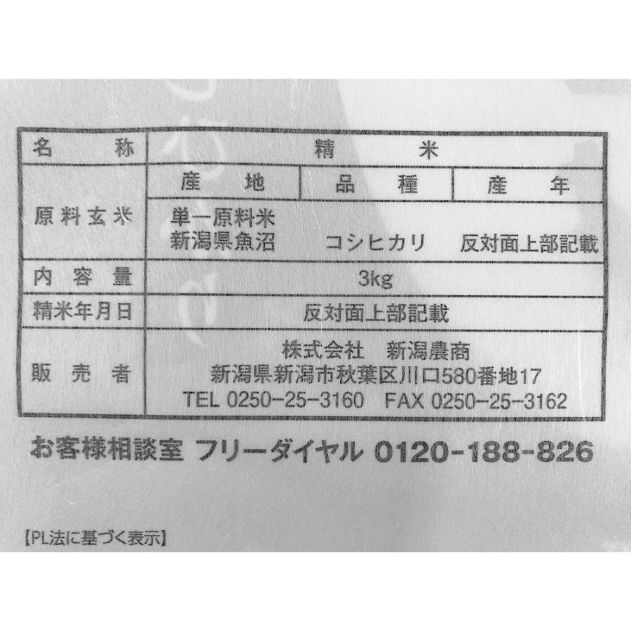 新潟 魚沼産 コシヒカリ 3kg×2 お米 お取り寄せ お土産 ギフト プレゼント 特産品