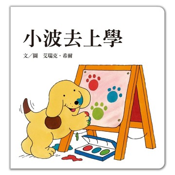 小波去上學【二手書_良好】TAAZE讀冊生活