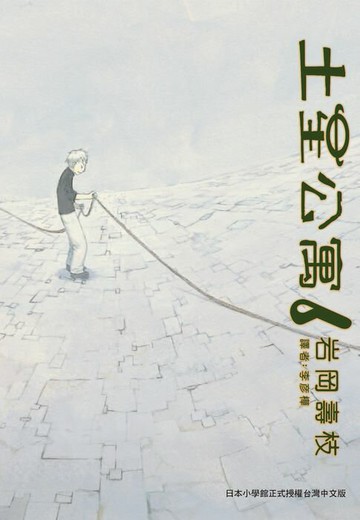 【電子書】土星公寓 (6)