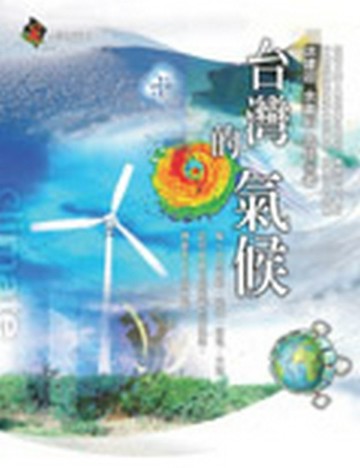 台灣的氣候[二手書_良好]
