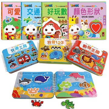 風車圖書 Baby趣味學習貼貼書 認知拉頁貼貼書 知識聰明百科貼紙書 認知書 交通工具 ABC 動物 顏色 形狀