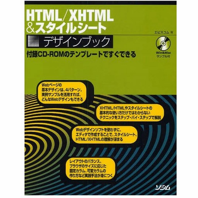 Html Xhtml スタイルシートデザインブック 付属cd Romのテンプレートですぐできる 通販 Lineポイント最大0 5 Get Lineショッピング