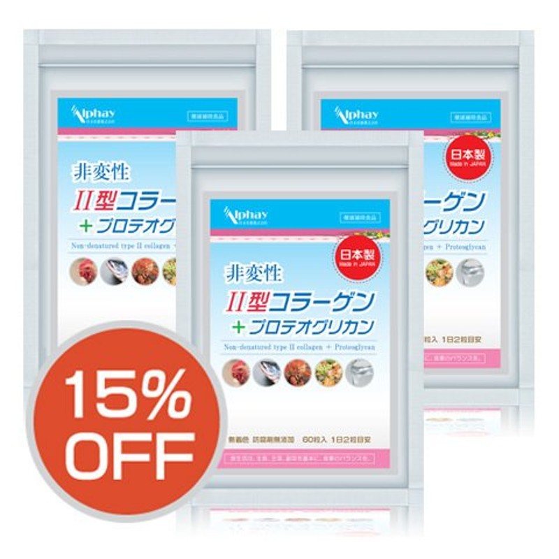 プロテオグリカン サプリ 2型コラーゲン グルコサミン コンドロイチン お得な３袋セット(15%OFF) 国産 無添加 通販  LINEポイント最大0.5%GET | LINEショッピング