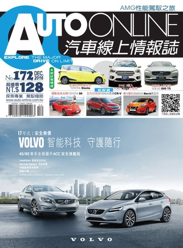 【電子書】AUTO-ONLINE汽車線上情報誌2016年12月號（No.172)