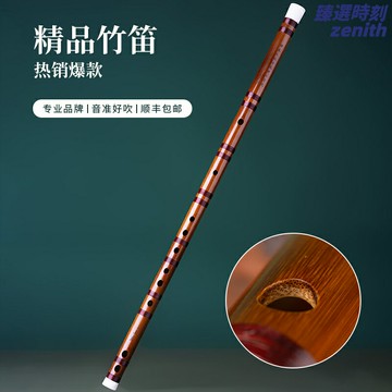 【初學必備】竹笛 橫笛 樂器 笛子 初學者竹笛 苦竹笛 專業演奏級 官方旗艦店 F調G調可選 附贈教材配件