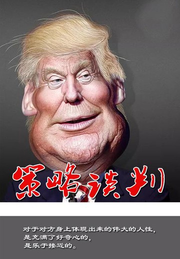 【電子書】策略谈判