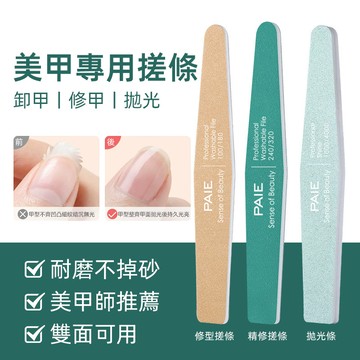 🔥專業美甲搓條🔥美甲拋光條 打磨指甲厚海綿搓條 卸甲磨甲双面打磨搓条 指甲磨棒 超薄搓條磨棒 美甲專用卸甲磨甲修甲工具