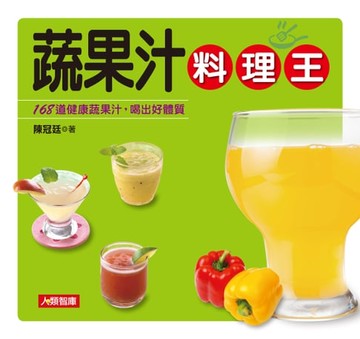 【電子書】蔬果汁料理王