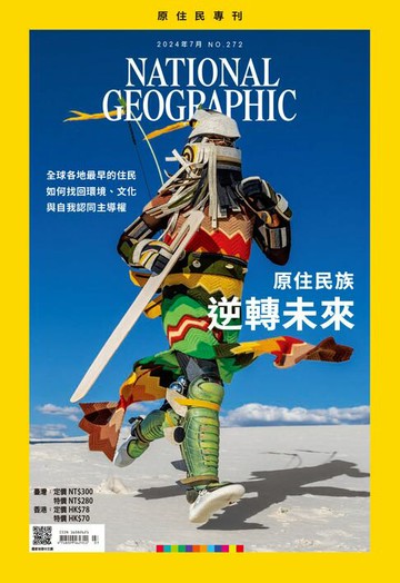 【電子書】國家地理雜誌2024年7月號