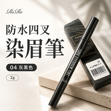 〔優選特惠〕  RiRe 防水四叉染眉筆 防水防汗 四叉眉筆 04 灰黑色 2g 染眉筆 G02