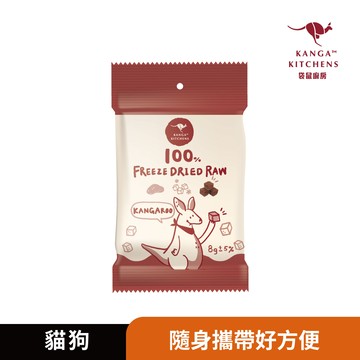 【澳洲袋鼠廚房】 100%袋鼠原肉凍乾串串包『串/4入-包/8g』｜低脂肪、低過敏原、低熱量｜小包輕巧，攜帶方便｜優質高蛋白