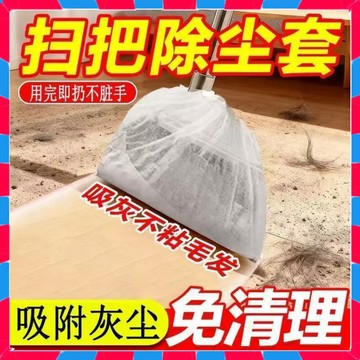 【100只入】掃把除塵套 除塵套 靜電掃灰 一次性掃把套 頭髮清理神器 毛髮清潔套 一次性無紡布 一次性除塵套 毛髮清理