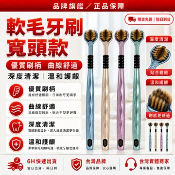 隔日達🦷獨家改版升級款 三面牙刷🦷軟毛牙刷 小頭牙刷 小牙刷 超軟毛牙刷 寬頭牙刷 奈米牙刷 螺旋牙刷 3合一牙刷 三牙