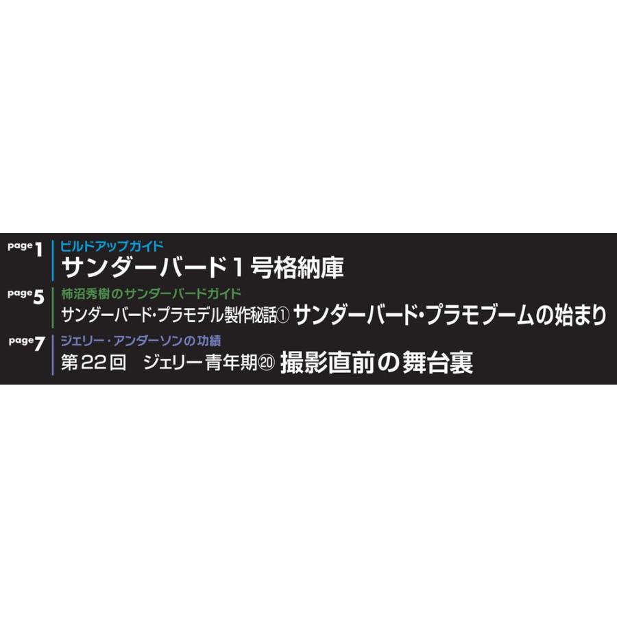 週刊サンダーバード秘密基地　第23号