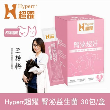 任選3件9折【SofyDOG】Hyperr超躍 狗貓腎臟泌尿益生菌 ( 腎臟保健益生菌 | 蔓越莓萃取物 )【APP下單天天10%點數回饋】