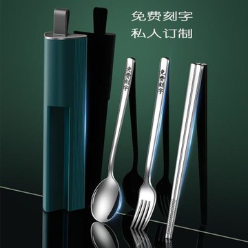 餐具刻字勺叉筷便攜套裝家用學生分餐刻名字旅行316食品級不銹鋼
