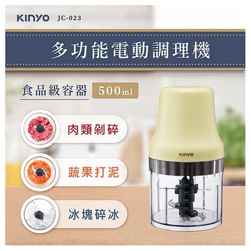KINYO~多功能電動調理機(JC-023)1入 備料神器