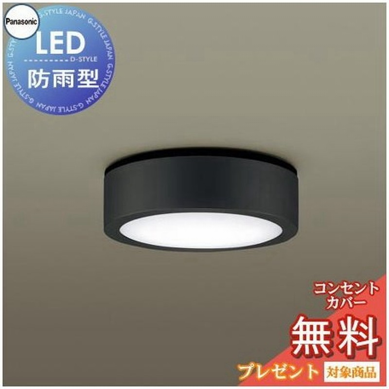 エクステリア 屋外 照明 ライト パナソニック Panasonic 軒下用ダウンシーリング Lgwle1 ブラック 昼白色 通販 Lineポイント最大0 5 Get Lineショッピング