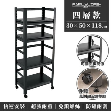 【FL 生活+】快裝式岩熔碳鋼四層可調免螺絲附輪耐重置物架 層架 收納架-30x50x118cm(FL-263)
