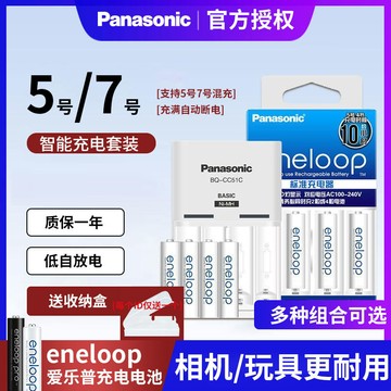 松下愛樂普eneloop5號7號大容量可充電池三洋帶充電器七號五號AAA套裝ktv鎳氫愛老婆數碼照相機閃光燈2000mah