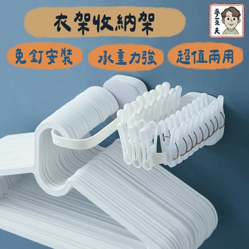 衣架收納架 收納架 衣架收納 壁掛衣架收納 收納架 雙層收納架 衣架整理架 曬衣架掛鉤 壁掛式曬衣架 收納