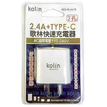 Kolin 歌林 2.4A + Tape-C充電器  白色  1個