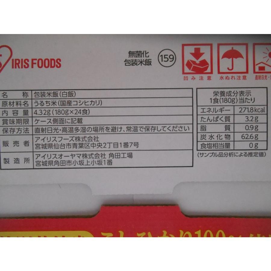 アイリスオーヤマ おいしいごはん 180g ×24個 こしひかり 低温製法 特別栽培米