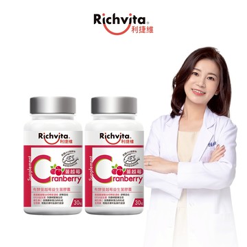 【Richvita利捷維】有酵蔓越莓益生菌膠囊30錠 陳傑憲代言