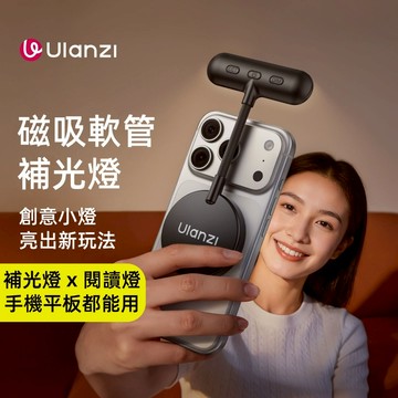 隔日達 M10磁吸補光燈 MagSafe手機閱讀燈 軟管閱讀燈 平板低藍光護眼燈ULanzi款