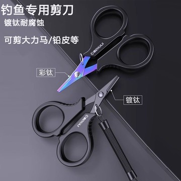 臺灣嚴選新款專業釣魚剪刀鍍鈦工藝防銹耐用小巧便攜剪魚綫一剪多用
