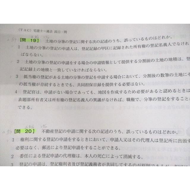 VB11-070 TAC 令和3年度 宅地建物取引士講座 過去問 直前答練 2021年合格目標 16S4D