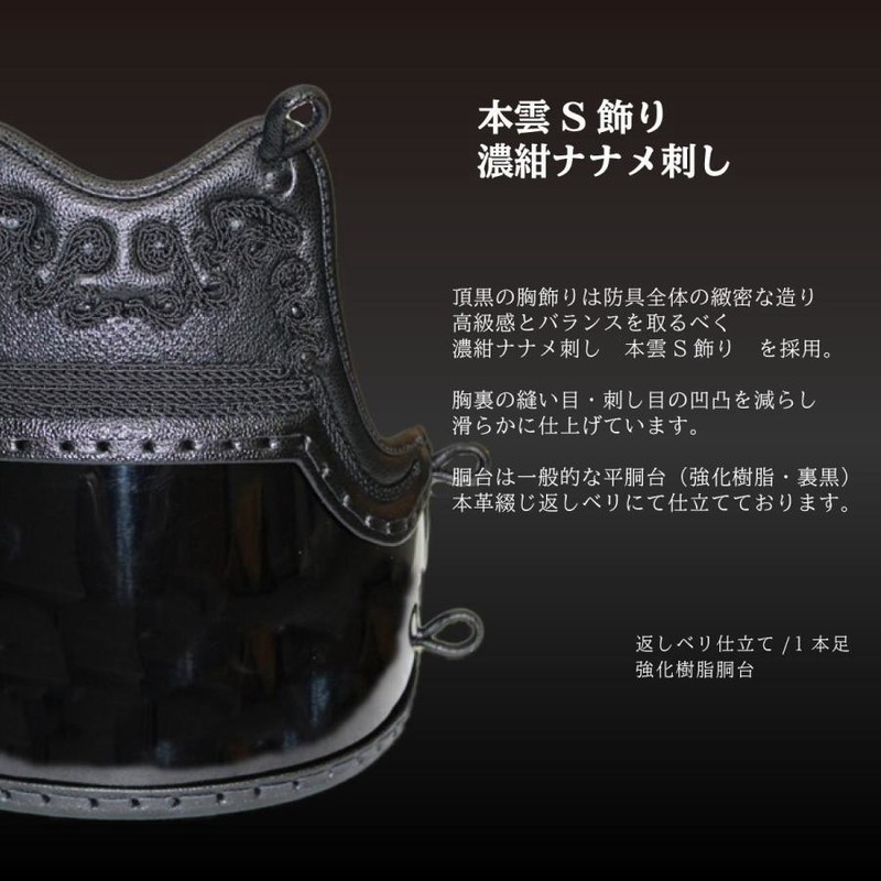 剣道 防具 胴単品 頂黒（胴紐付き）剣道具 1本足飾り 小学生未満