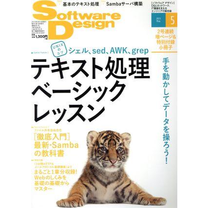 Ｓｏｆｔｗａｒｅ　Ｄｅｓｉｇｎ(２０１５年５月号) 月刊誌／技術評論社