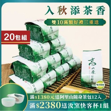 喝茶閒閒 手採春茶-極品奶香青韻金萱茶 5斤共20包/贈茶葉密封棒