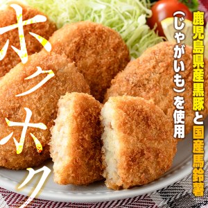 i568 鹿児島県産豚肉使用！コロッケ(3個入×12パック・計36個)レンジで簡単調理