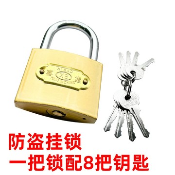 一字掛鎖 十字鎖 多鑰匙【多掛鎖 學生把鎖頭鎖 子門鎖通用型 防盜鑰匙 多鑰匙掛鎖 8鑰匙